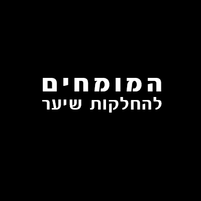 מספרה